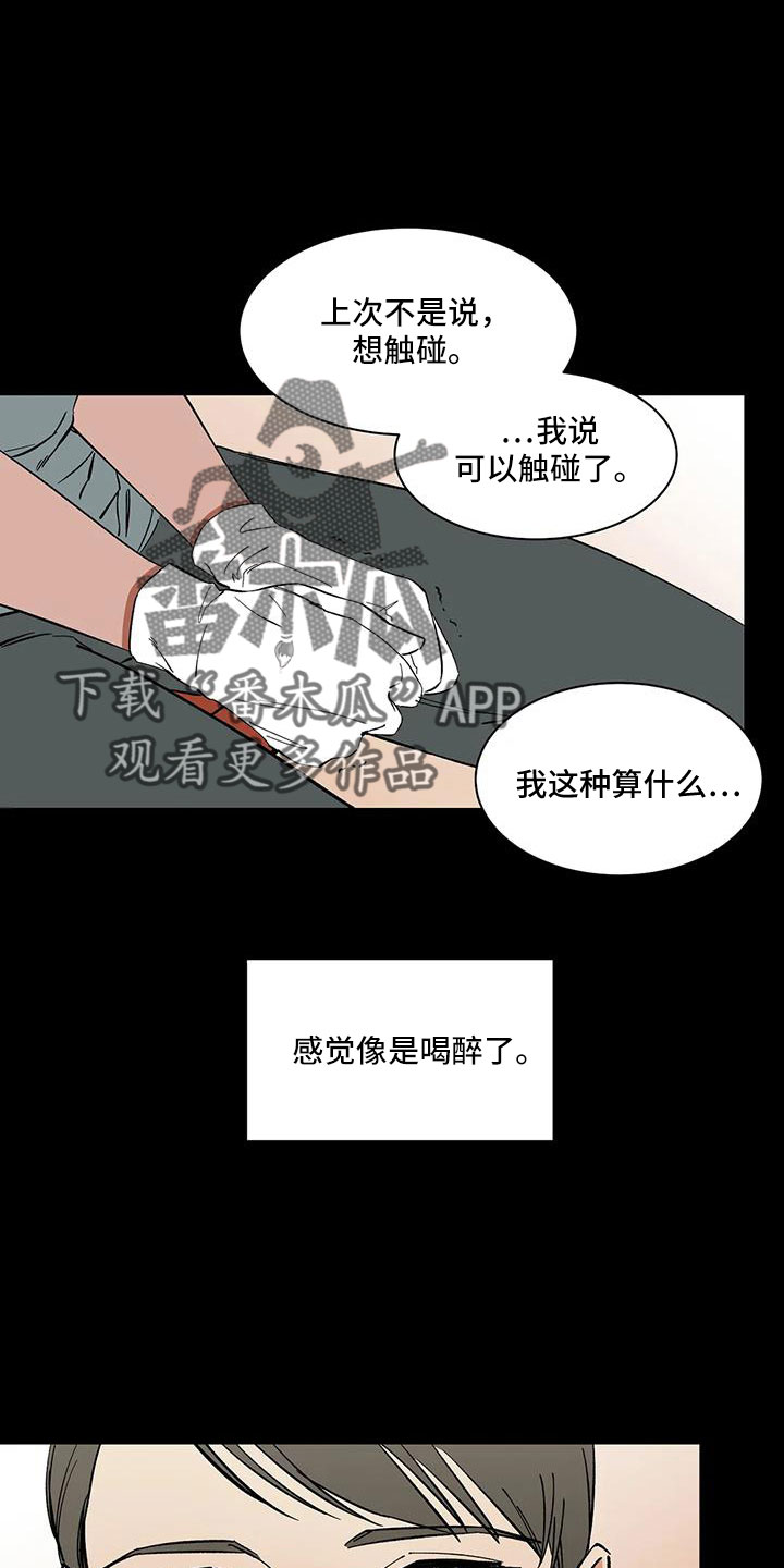 天神的追随漫画,第92章：【第二季】可怕的存在1图