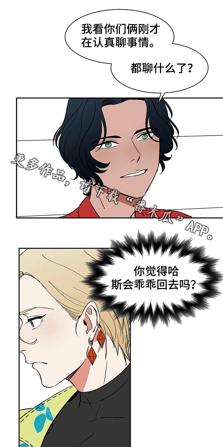 天神的追随漫画,第52章：表扬1图