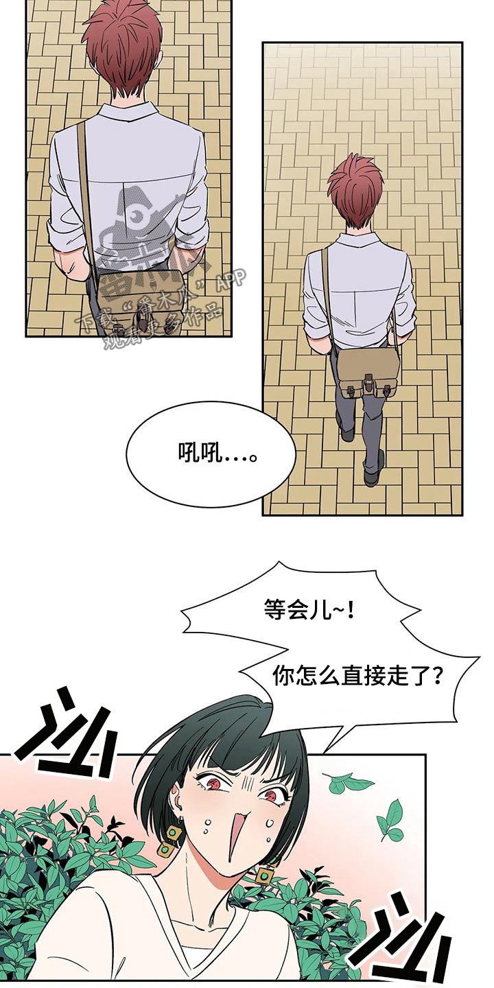 天神的追随漫画,第47章：协议3图