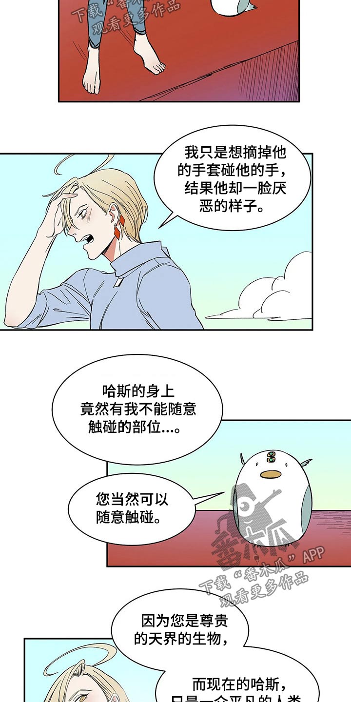 天神的追随漫画,第25章：命令2图