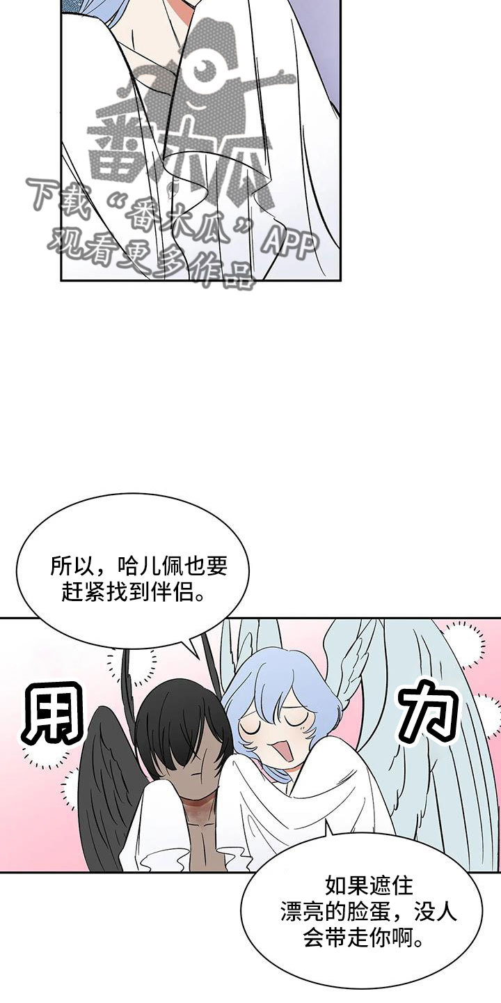 天神的追随漫画,第90章： 【第二季】肯定会怪我5图