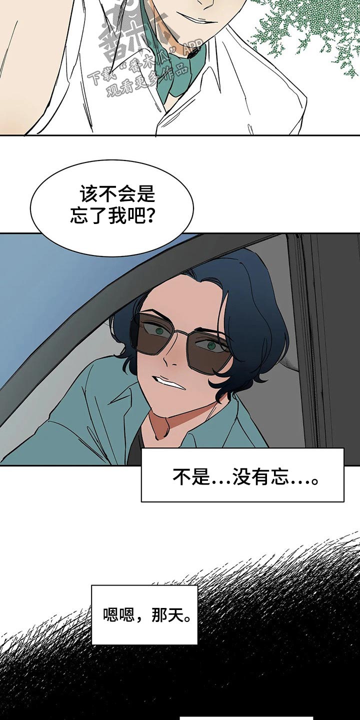 天神的追随漫画,第40章：好久不见2图