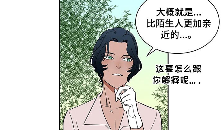 天神的追随漫画,第37章：摔坏4图