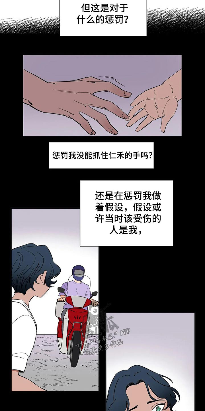 天神的追随漫画,第28章：救你2图