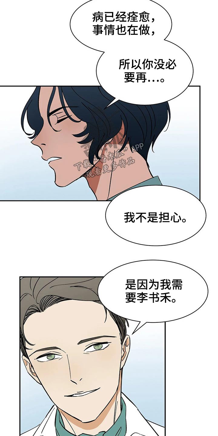 天神的追随漫画,第41章：提议3图