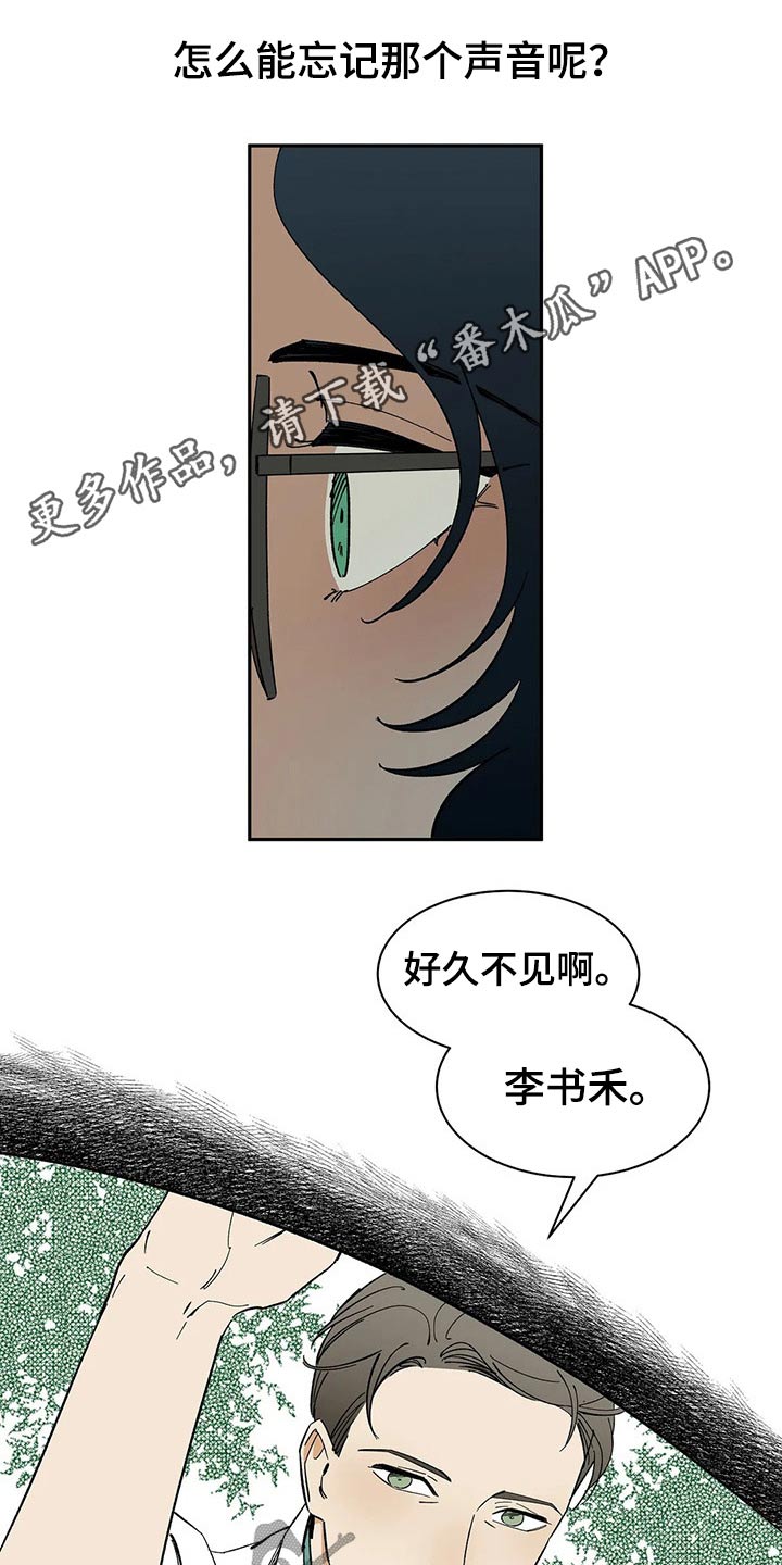 天神的追随漫画,第40章：好久不见1图