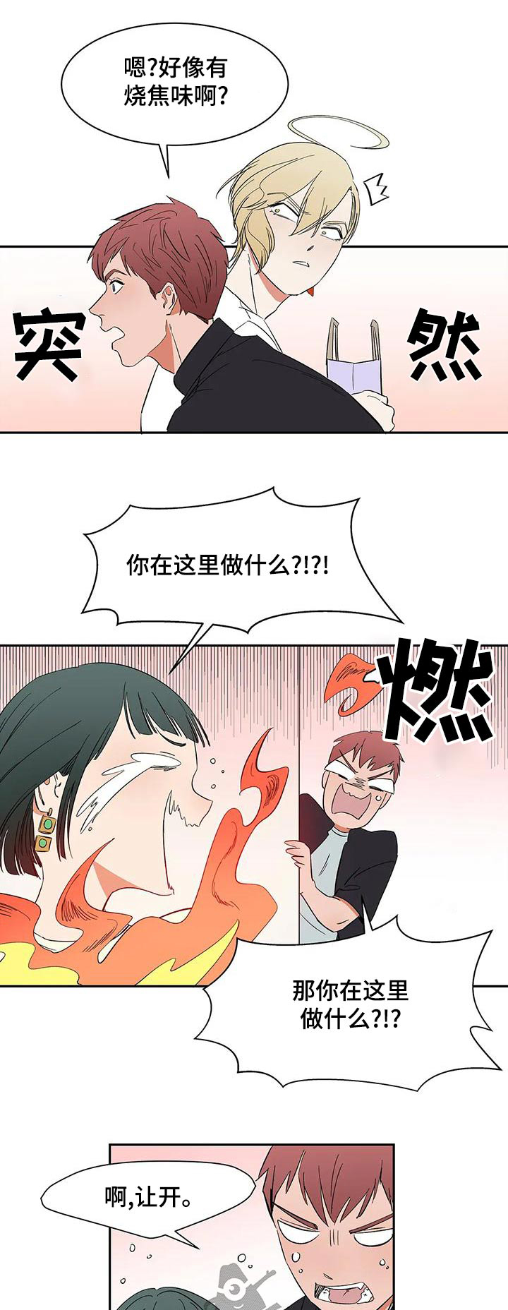 天神的追随漫画,第67章：【第二季】去哪了1图