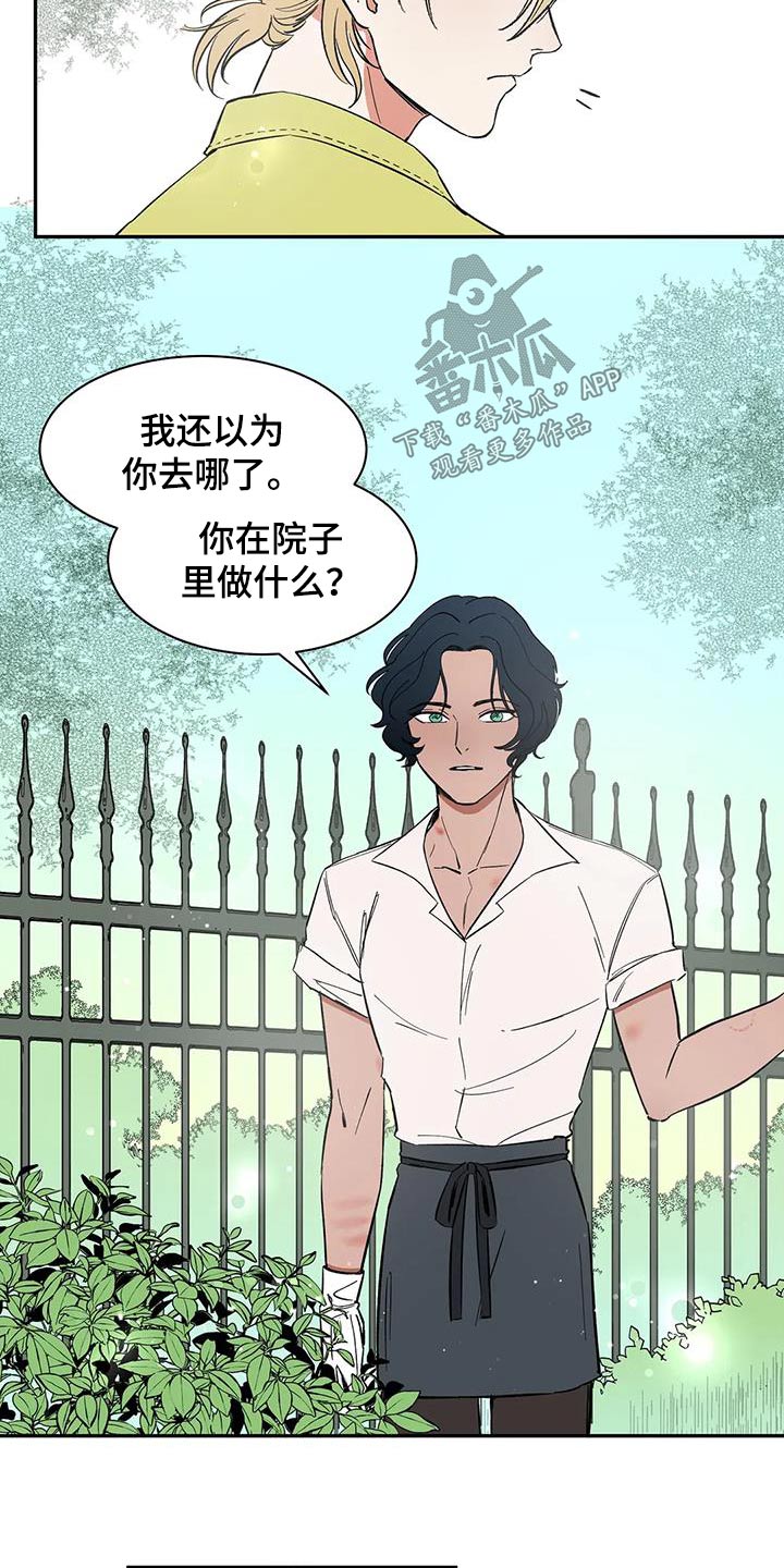 天神的追随漫画,第75章：【第二季】你说什么5图