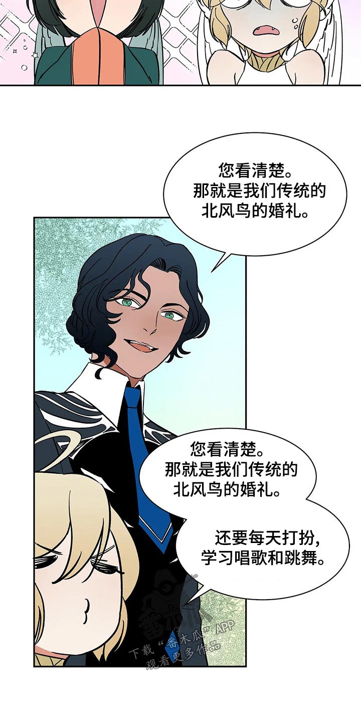 天神的追随漫画,第56章：【第二季】担心什么3图