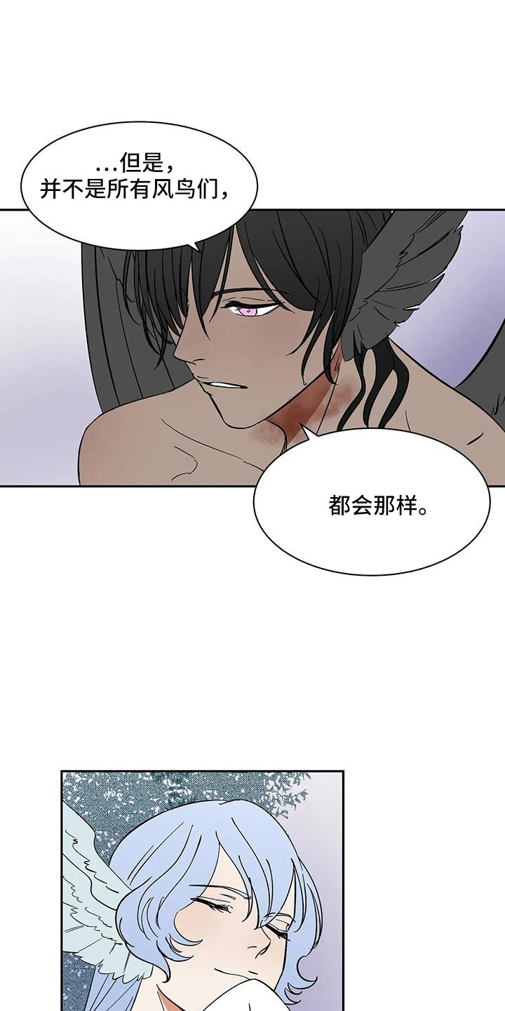 天神的追随漫画,第90章： 【第二季】肯定会怪我4图