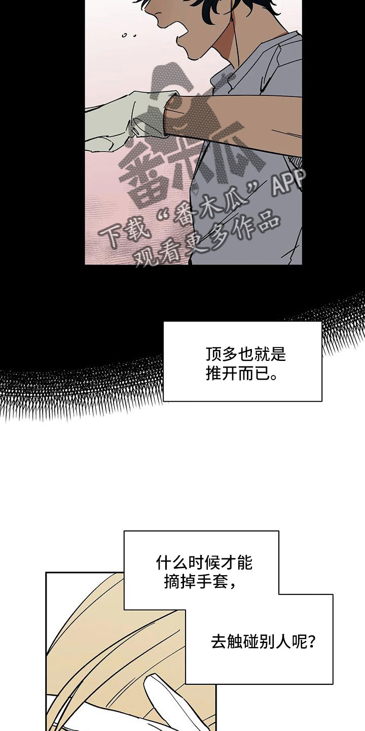 天神的追随漫画,第93章：【第二季】怎么才能摘掉1图