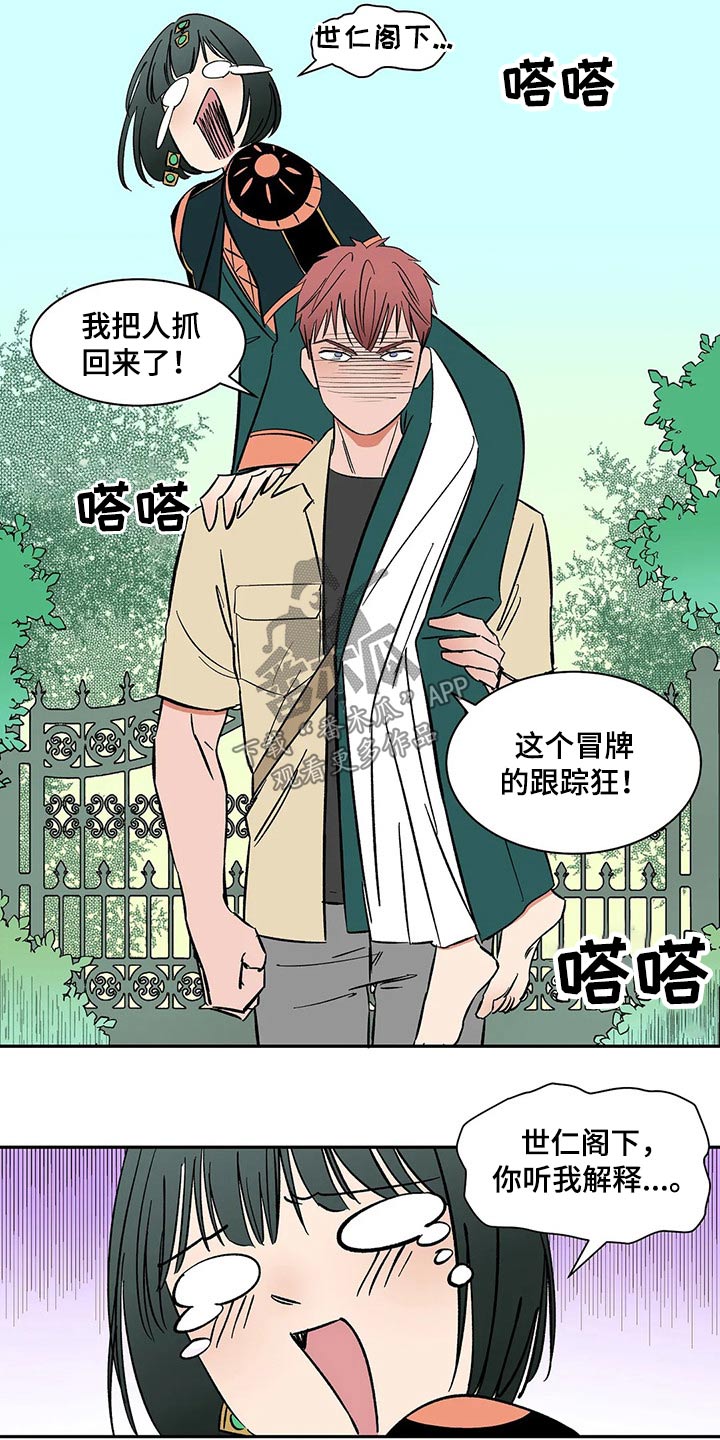 天神的追随漫画,第35章：碰面3图