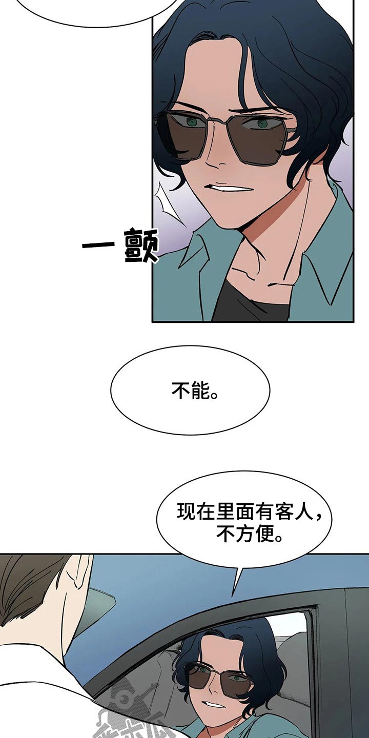 天神的追随漫画,第40章：好久不见2图