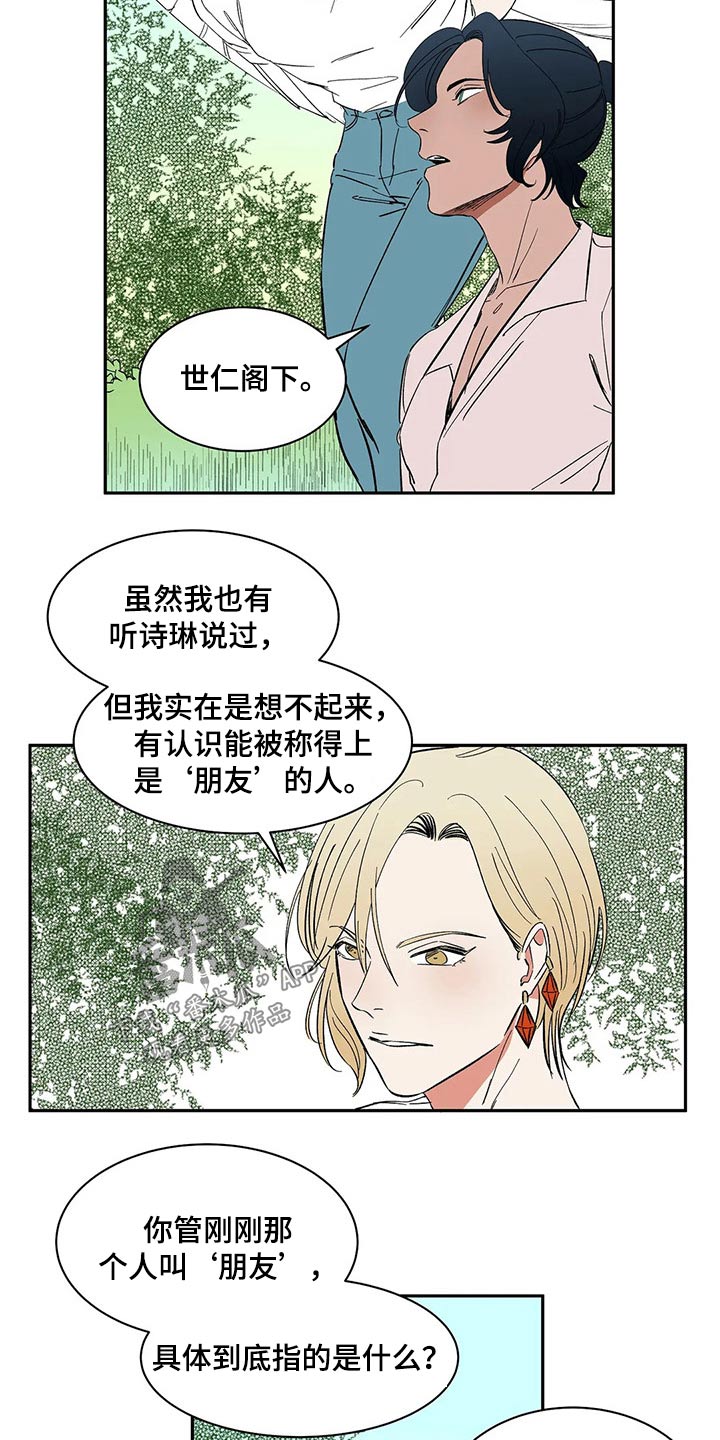 天神的追随漫画,第37章：摔坏3图