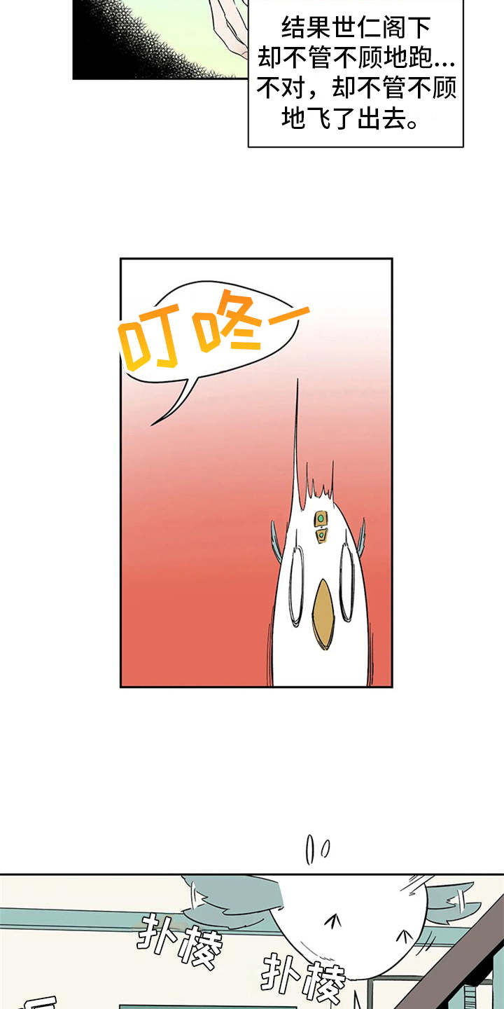 天神的追随漫画,第16章：自由翱翔3图