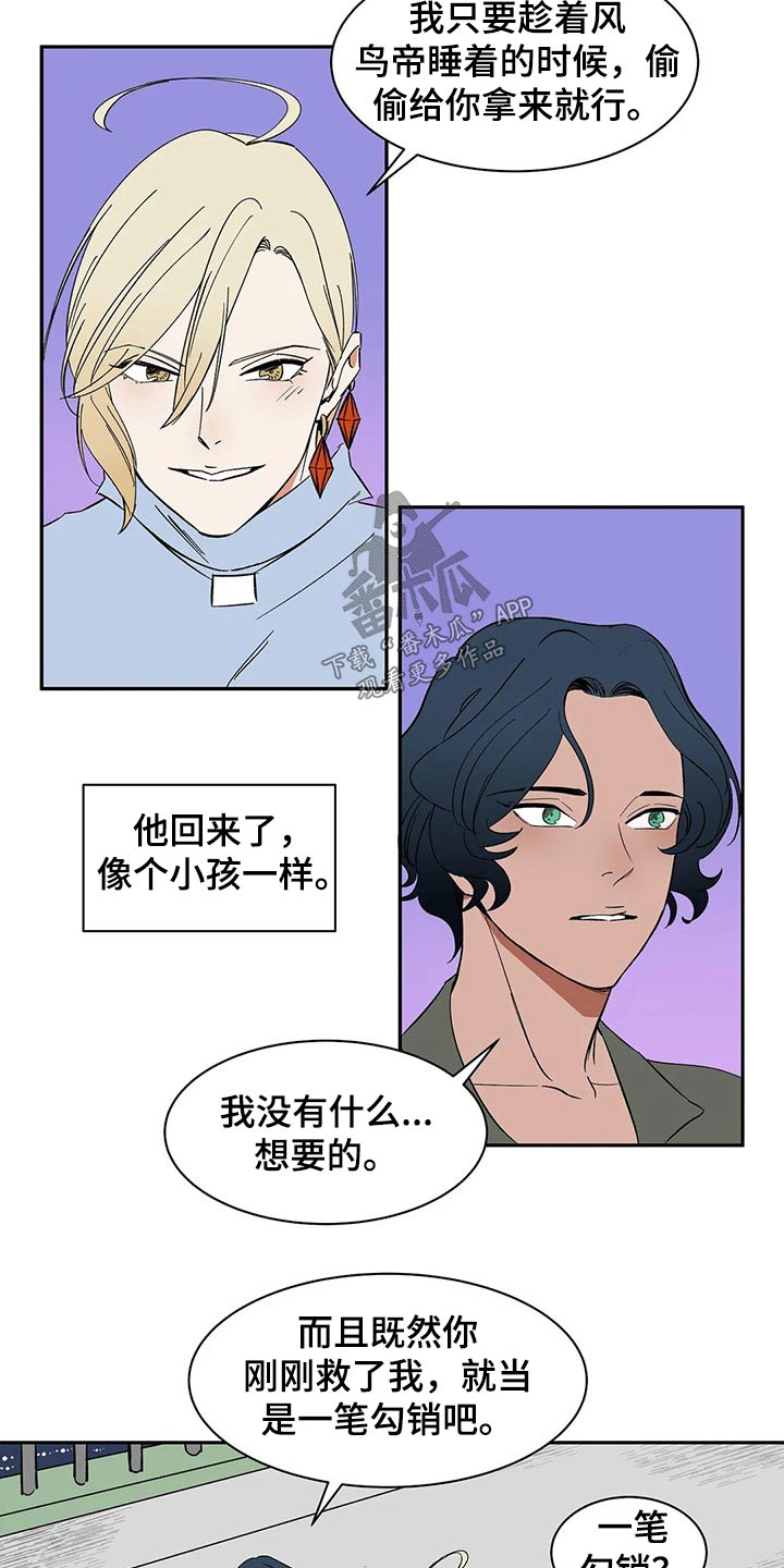 天神的追随漫画,第29章：碰我3图