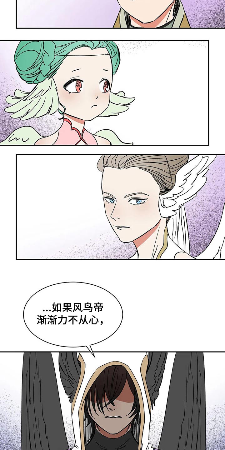 天神的追随漫画,第38章：责任2图