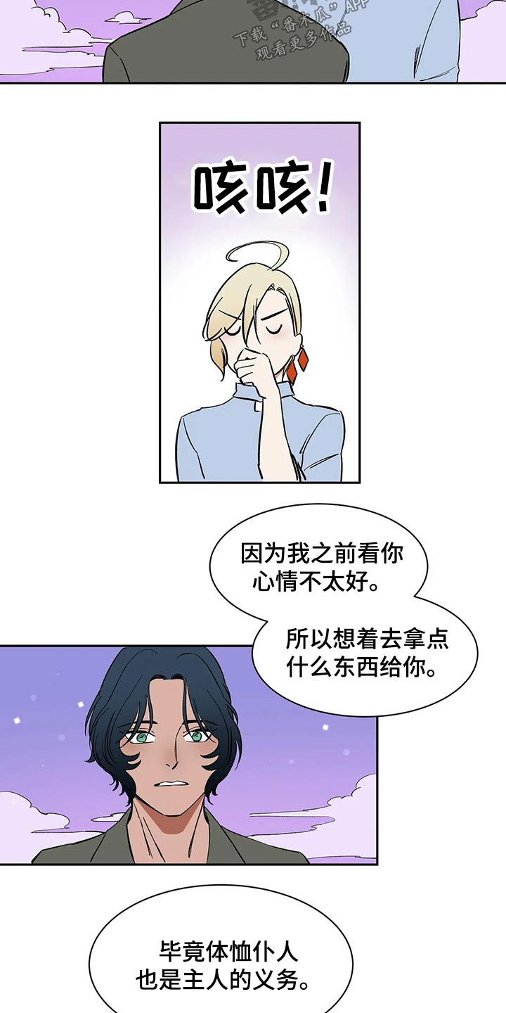 天神的追随漫画,第29章：碰我1图