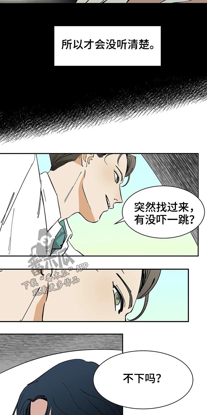 天神的追随漫画,第40章：好久不见4图