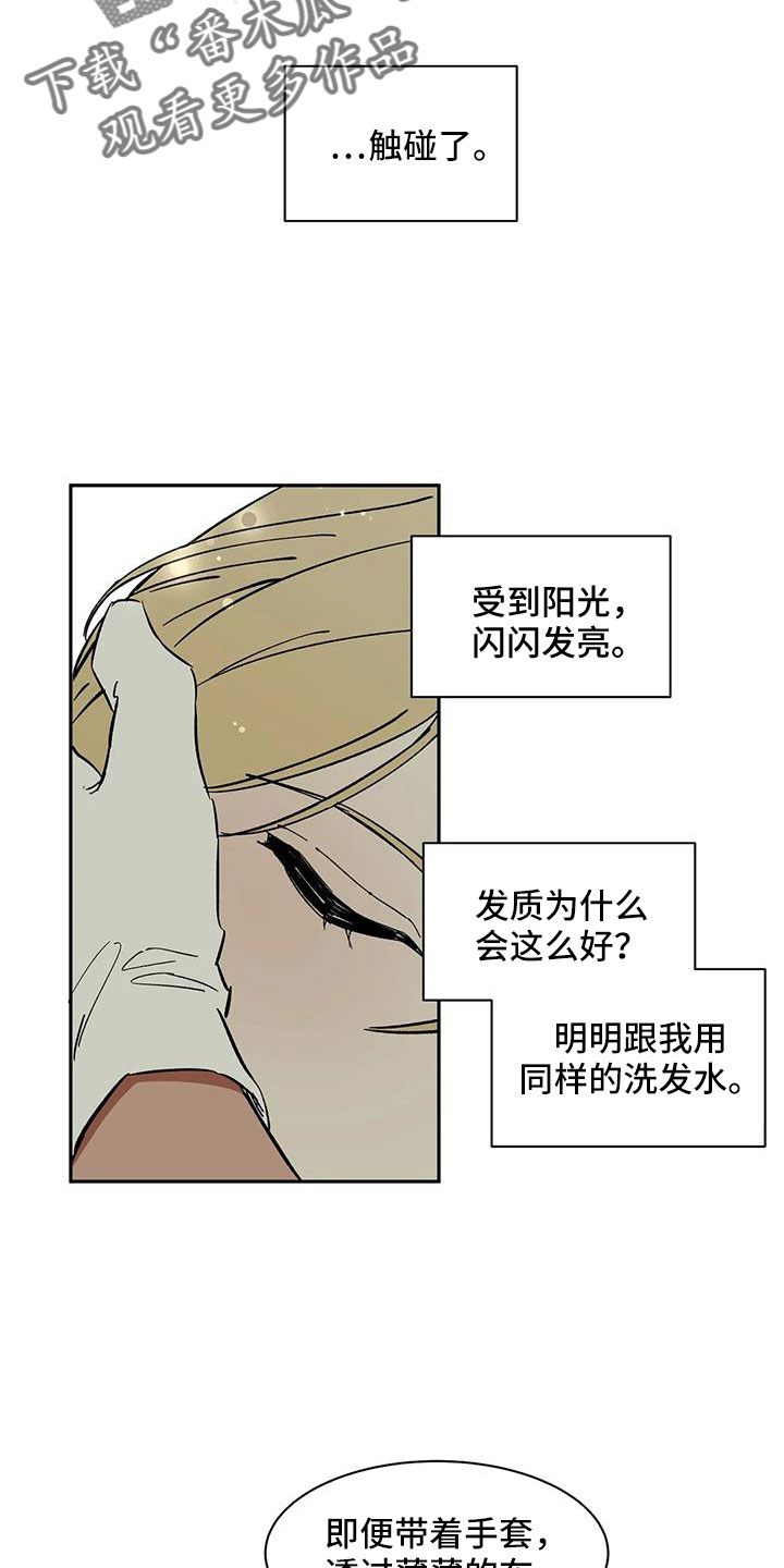 天神的追随漫画,第93章：【第二季】怎么才能摘掉4图