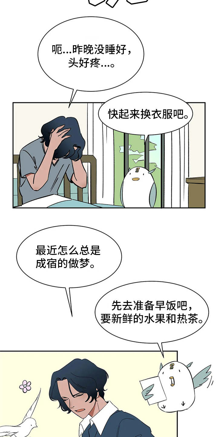 天神的追随漫画,第8章：不听使唤3图