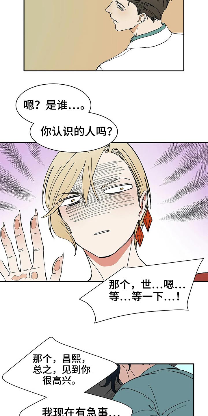 天神的追随漫画,第42章：不许再见3图