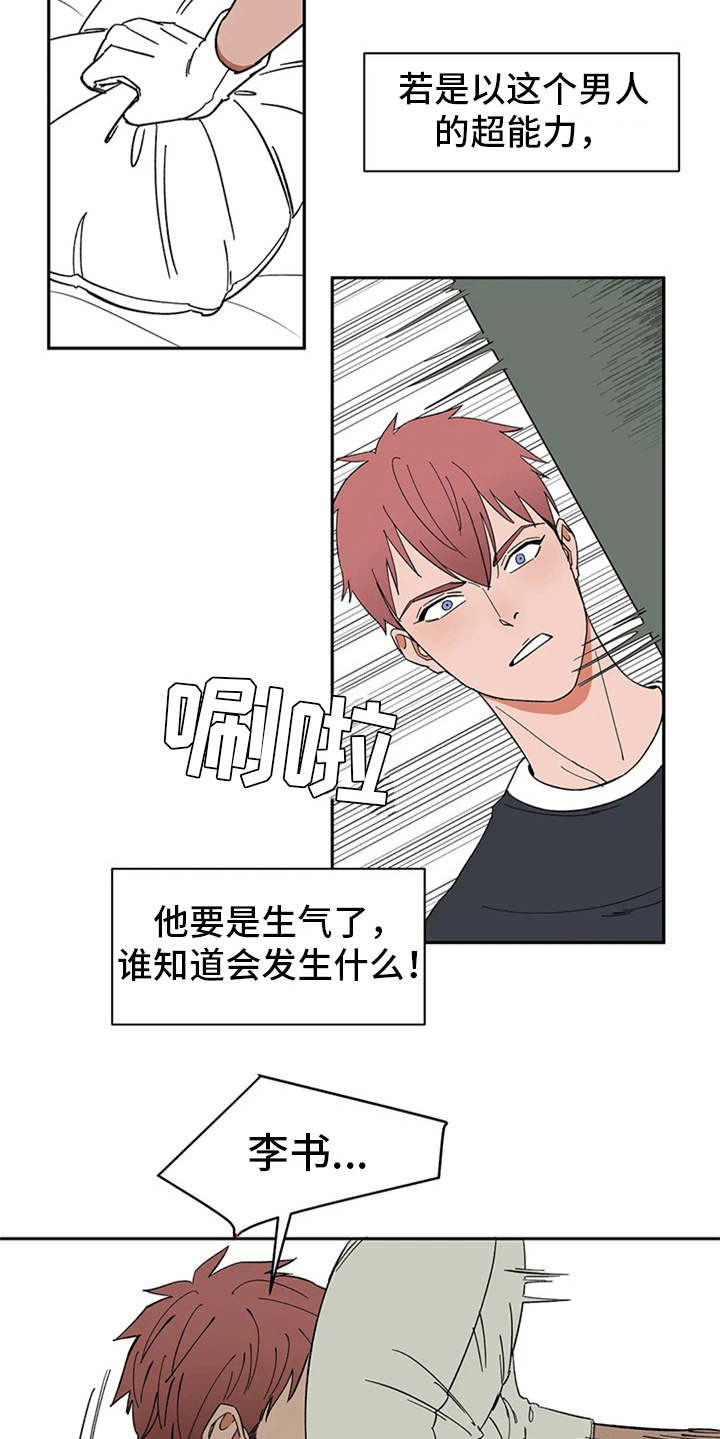 天神的追随漫画,第17章：碍事的家伙4图