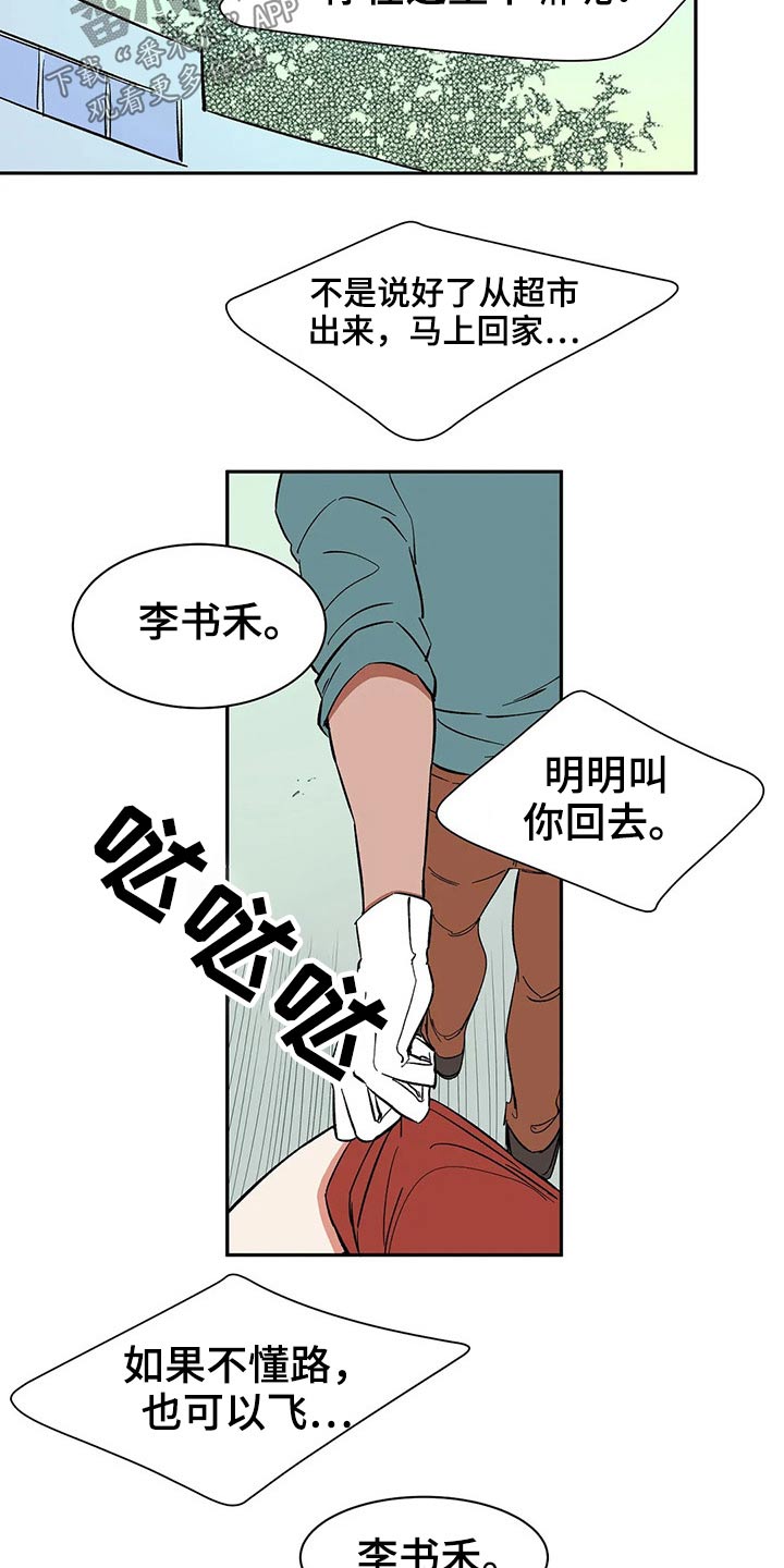 天神的追随漫画,第42章：不许再见3图