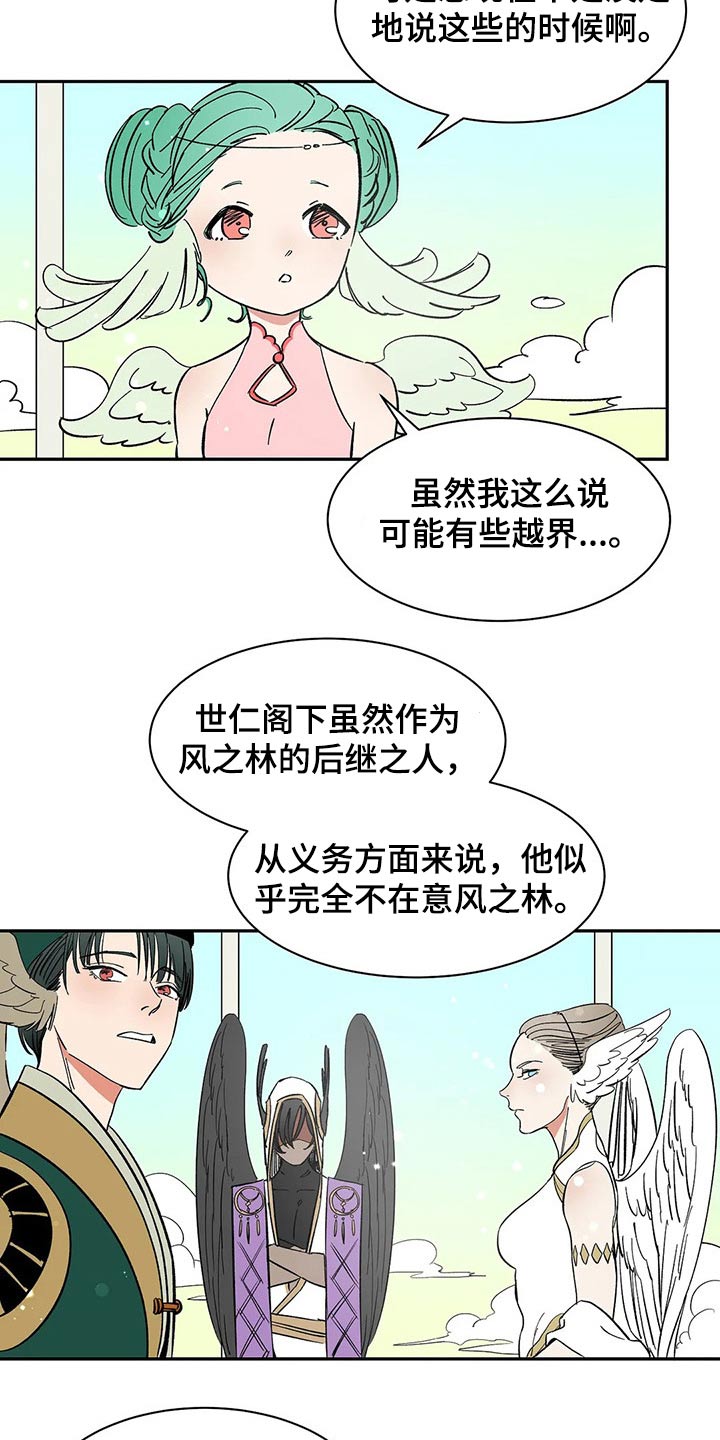 天神的追随漫画,第38章：责任4图