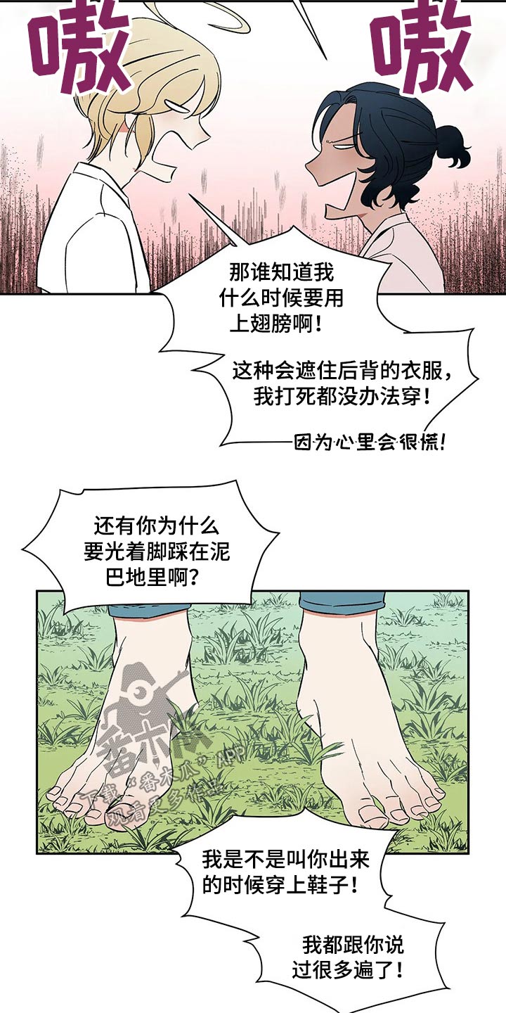 天神的追随漫画,第35章：碰面1图