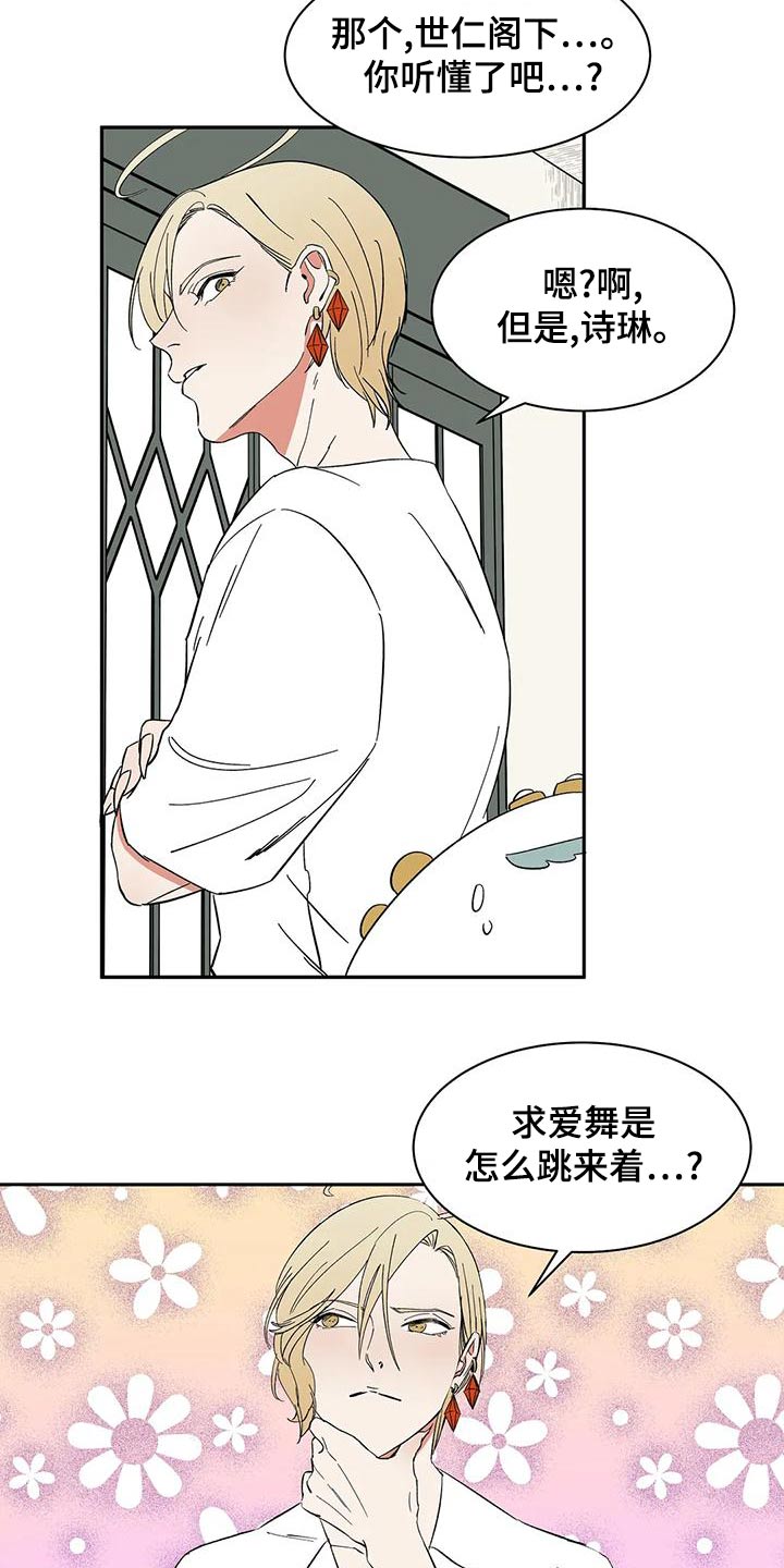 天神的追随漫画,第64章：【第二季】客人3图