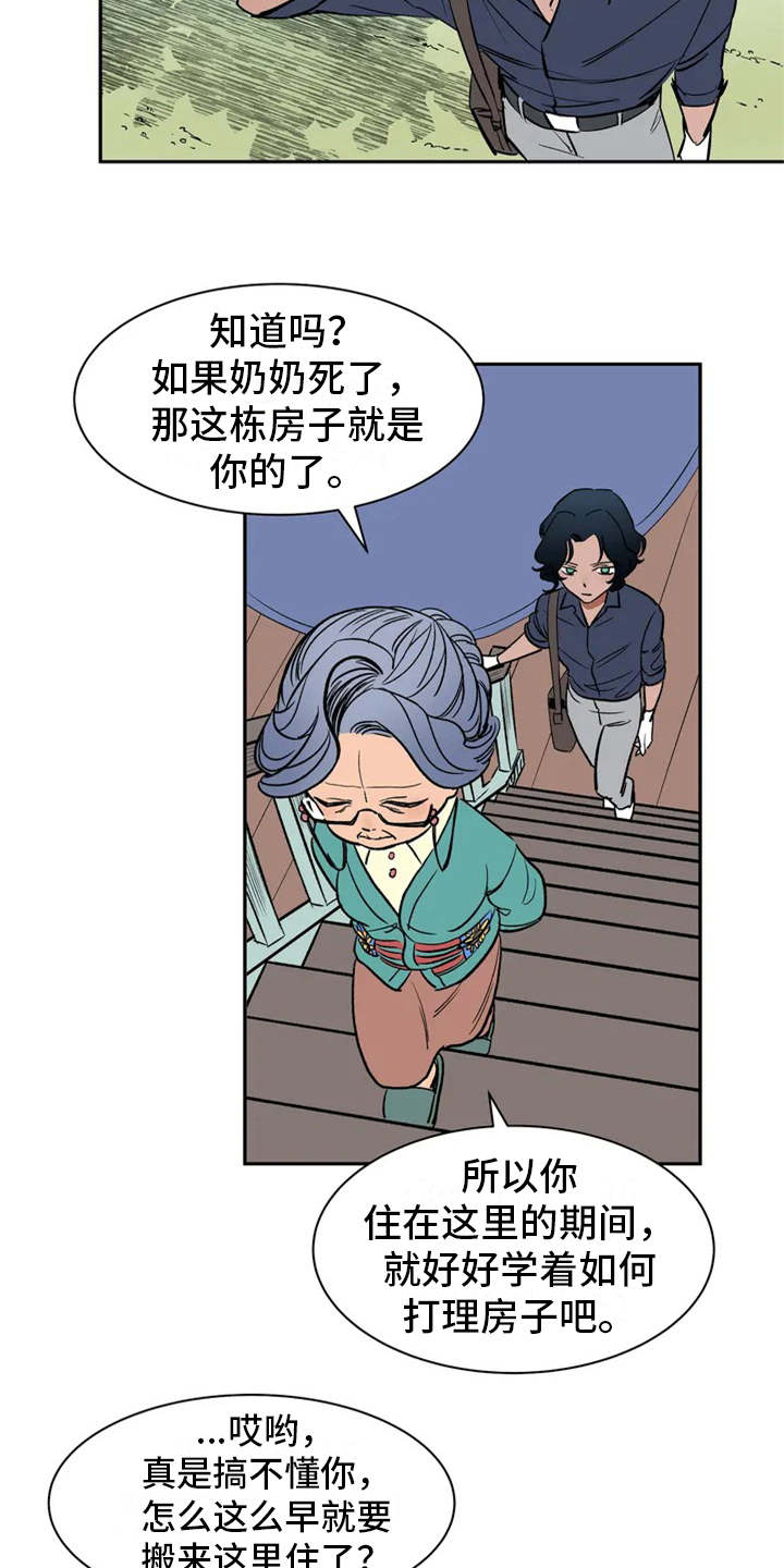 天神的追随漫画,第3章：世仁阁下2图