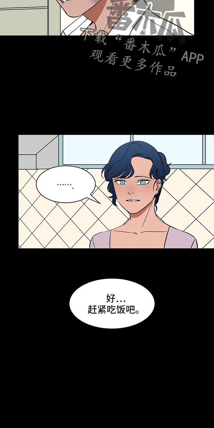 天神的追随漫画,第84章：【第二季】摔了一下5图