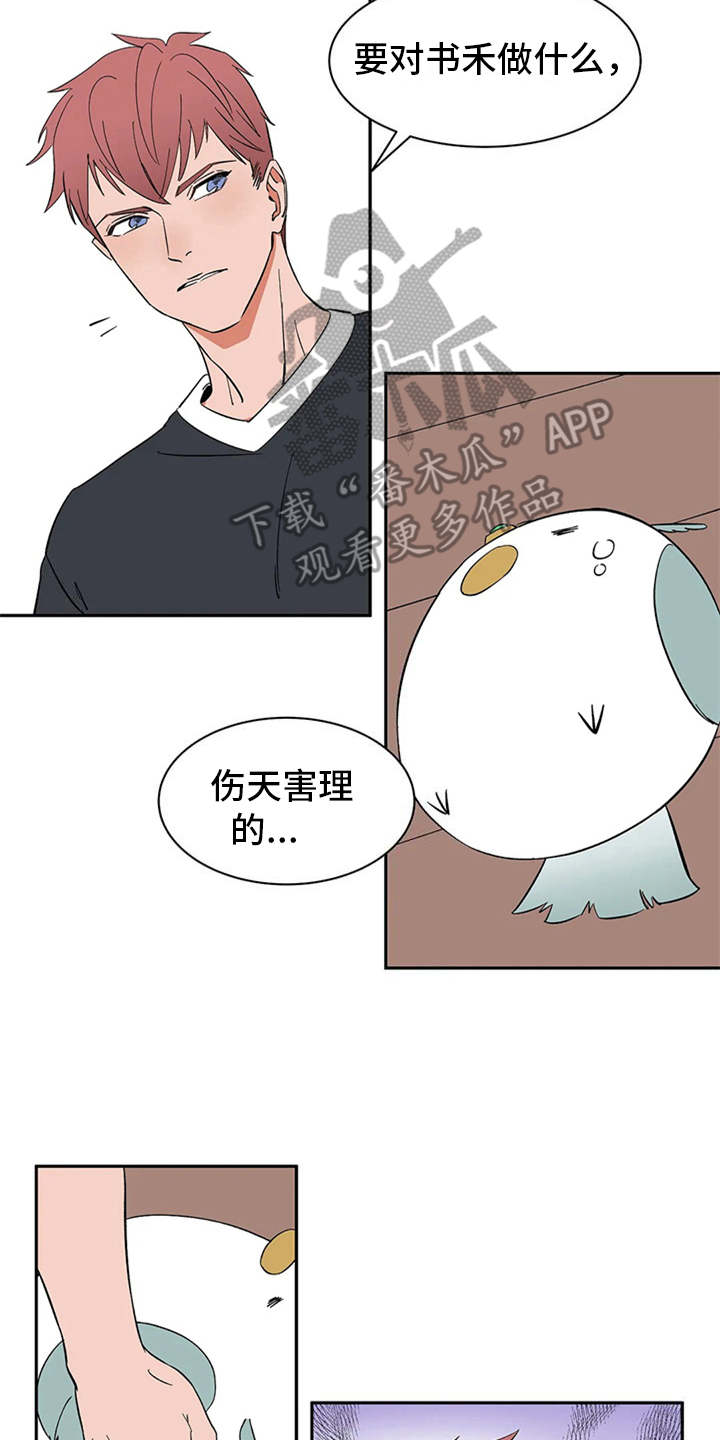 天神的追随漫画,第16章：自由翱翔2图
