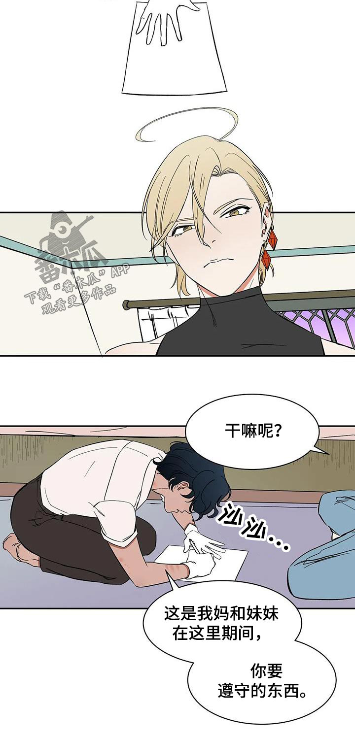 天神的追随漫画,第82章：【第二季】房客5图