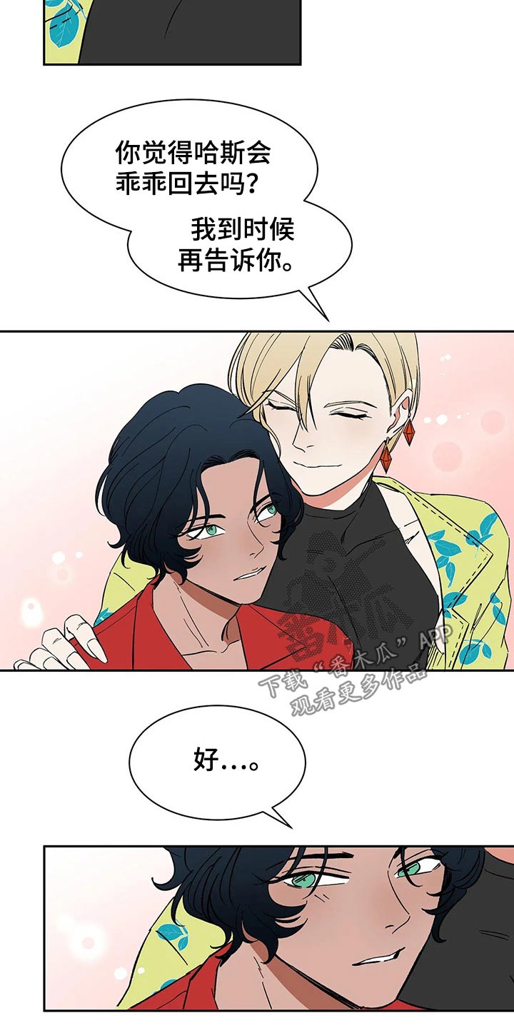 天神的追随漫画,第52章：表扬2图