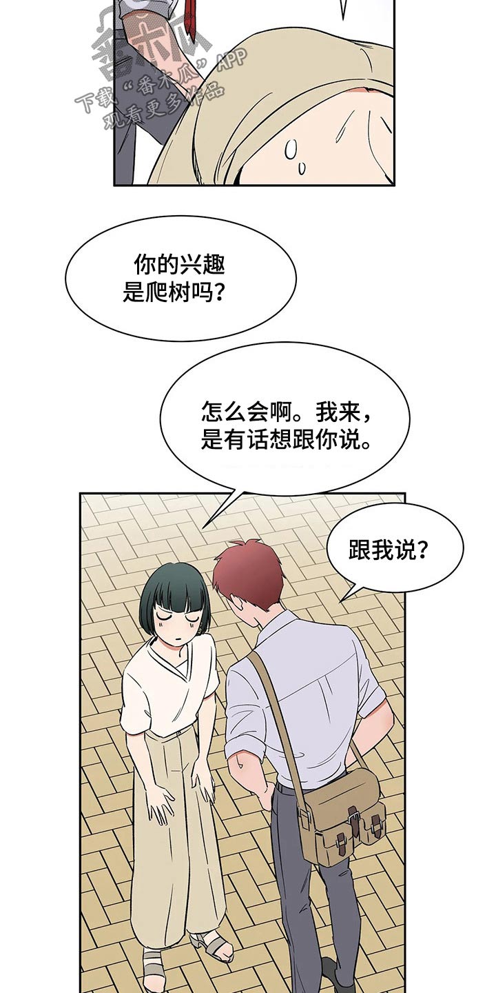 天神的追随漫画,第47章：协议5图