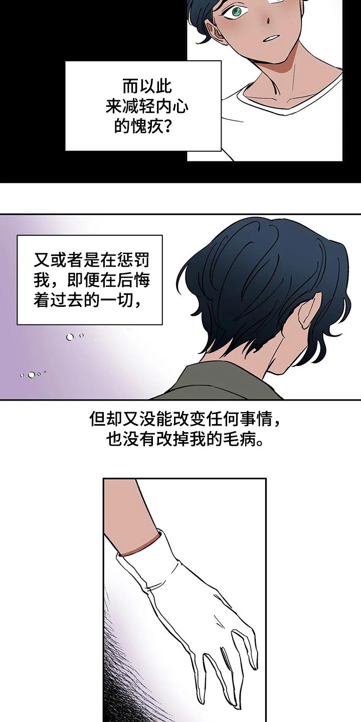 天神的追随漫画,第28章：救你3图