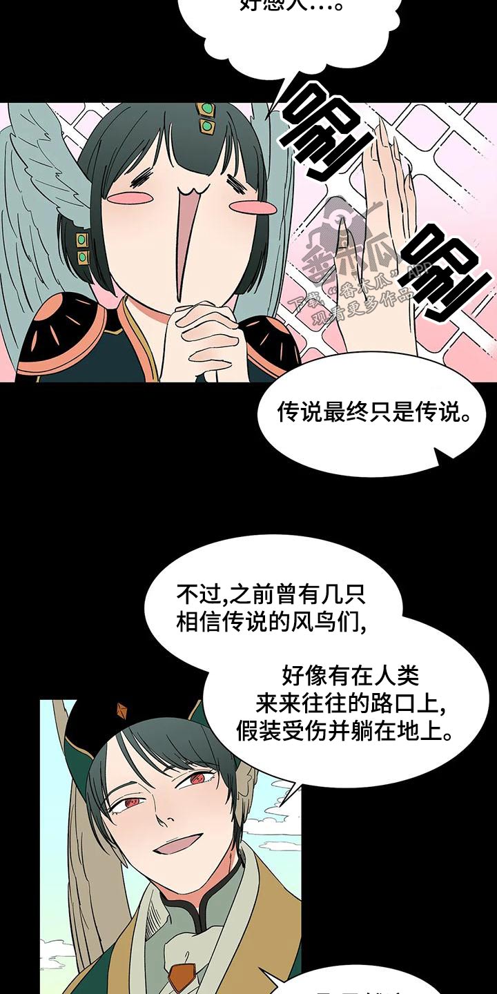 天神的追随漫画,第64章：【第二季】客人1图