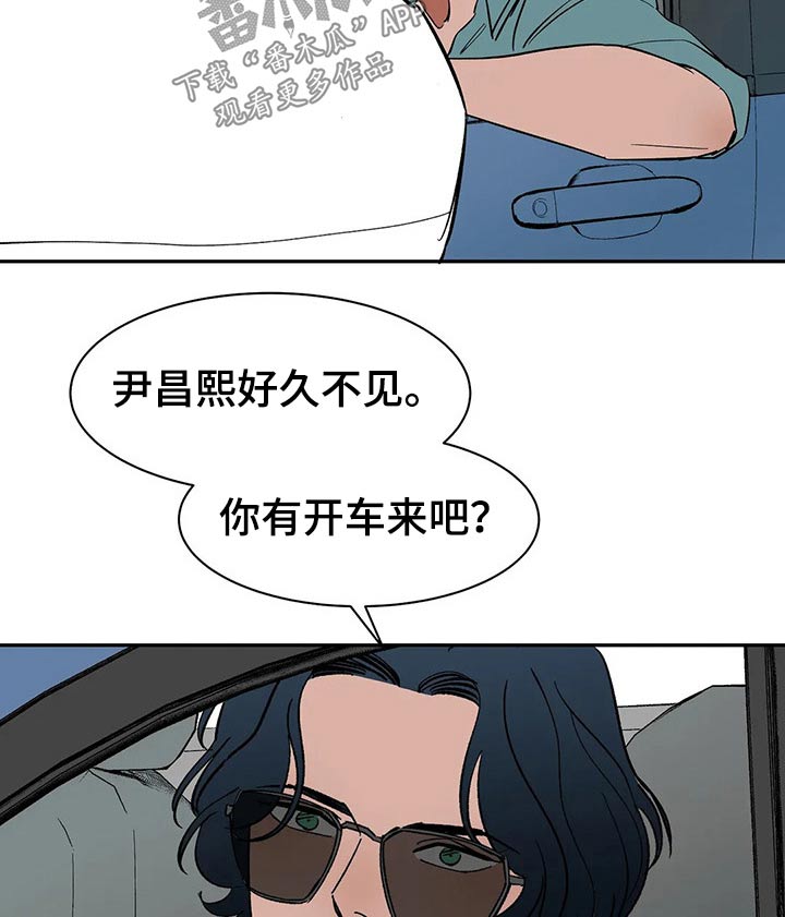 天神的追随漫画,第40章：好久不见3图