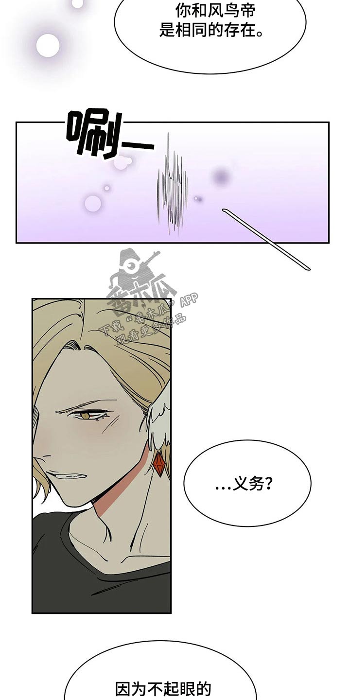 天神的追随漫画,第46章：焦虑3图