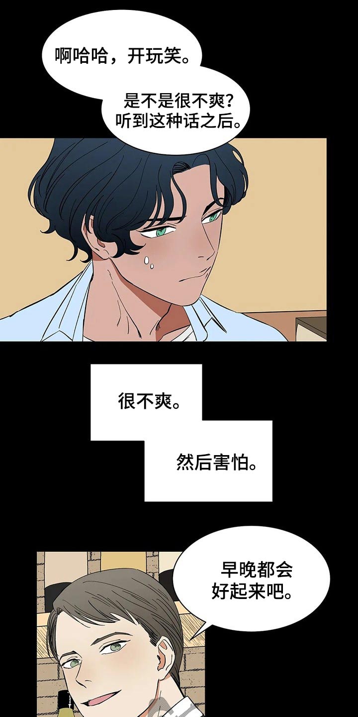 天神的追随漫画,第49章：乱想2图