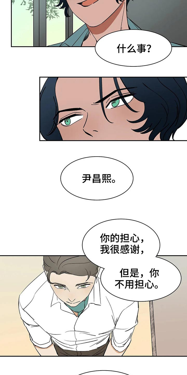 天神的追随漫画,第41章：提议2图