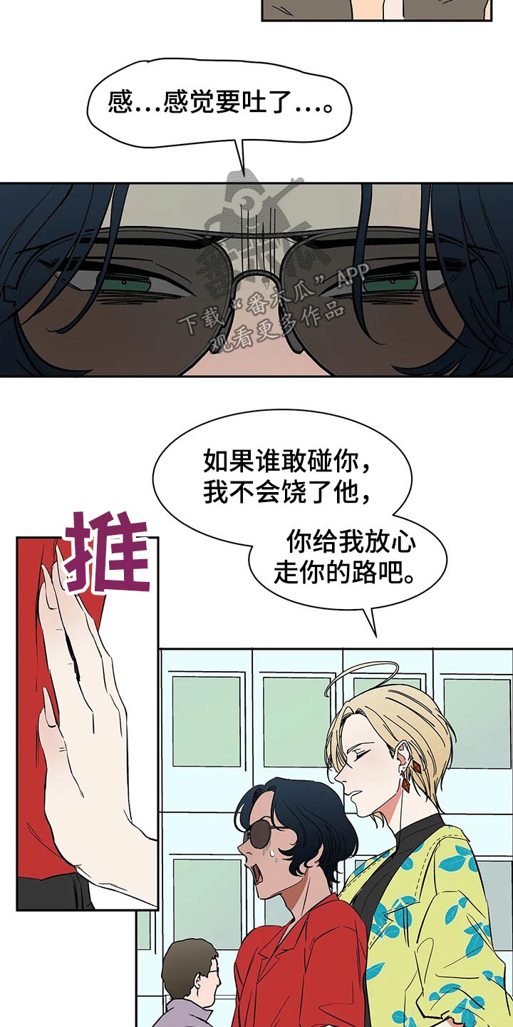 天神的追随漫画,第52章：表扬2图