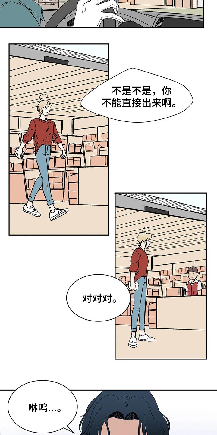 天神的追随漫画,第38章：责任2图