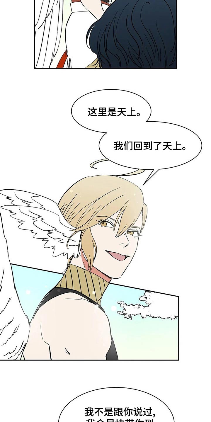 天神的追随漫画,第58章：【第二季】任何地方2图