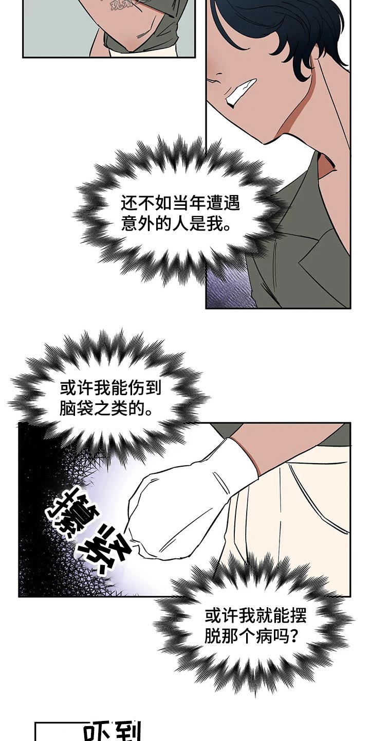 天神的追随漫画,第27章：你到底是谁5图