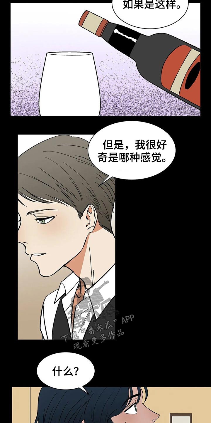 天神的追随漫画,第49章：乱想3图