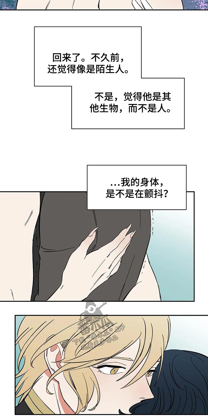 天神的追随漫画,第73章：【第二季】回答2图