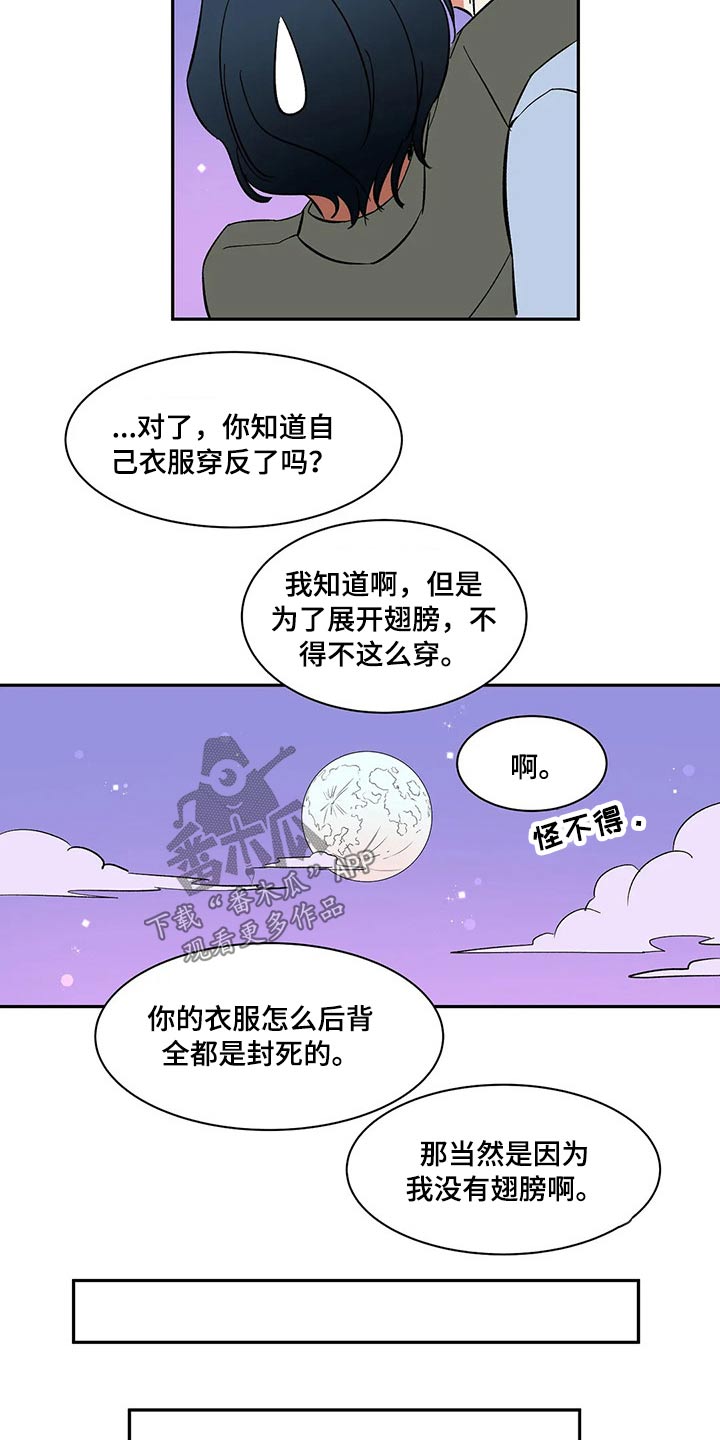 天神的追随漫画,第31章：无法原谅2图